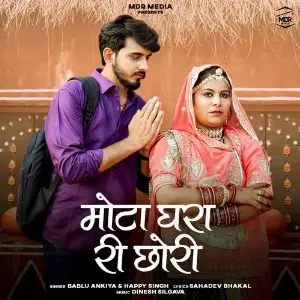 Mota Ghara Ri Chhori image