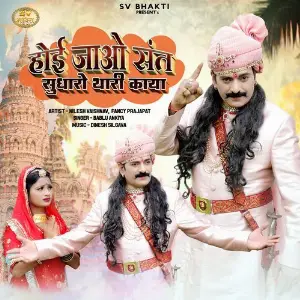 Hoi Jao Sant Sudharo Thari Kaya image