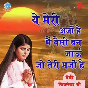 Ye Meri Arzi Hai Main Waisi Ban Jau Jo Teri Marzi Hai image