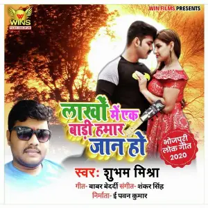 Lakho Me Ek Milal Badi Hamar Jan Ho- Subham Mishra WINS FILMS 45 (Love Song) image