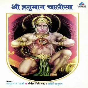 Shree Hanuman Chalisa Kirti Anurag