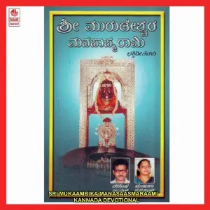 Sri Mukaambika Manasaasmaraami image