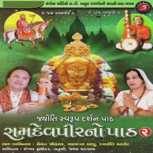 Ramdev Peer No Path Part 2 image