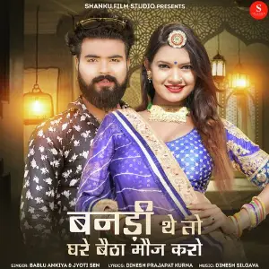 Banadi The To Ghare Betha Moj Karo image