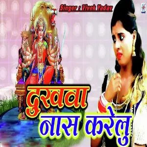 Dukhwa Nash Karelu image