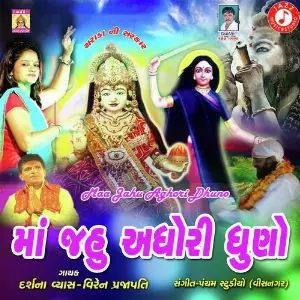 Maa Jahu Aghori No Dhuno image