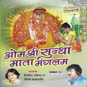 Om Shree Sundha Mata Mangalam image