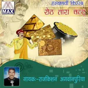 Haryanvi Kissa - Seth Tara Chand (Vol. 1, 2  3) image