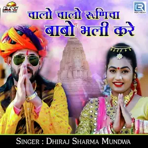Chalo Chalo Runicha Babo Bhali Kare image