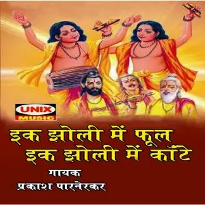 Ek Jholi Main Phool Ek Jholi Main Kaante image