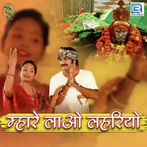 Mhare Lao Lehariyo image