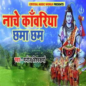 Nache Kawariya Chhama Chham image