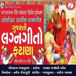 Lagnageet (Jyoti Patel) image