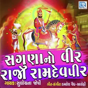 Sugna No Veer Raja Ramdevpir image