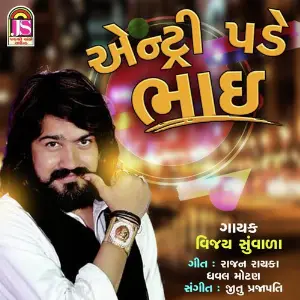 Dandiya Vijay Suvada, Kajal Maheriya