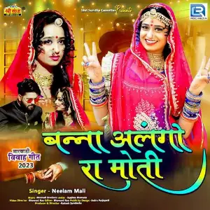Banna Alango Ra Moti image