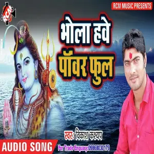 Bhola Hawe Powerfull image