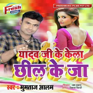 Yadav Ji Ke Kela Chhil Ke Ja image