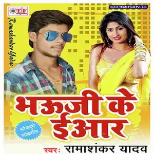 Bhauji Ke Eyar image