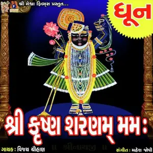 Shree Krishna Sharanam Mamah image