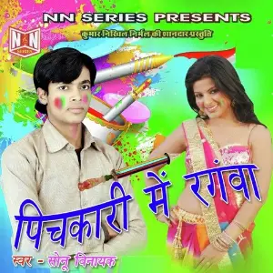 Pichkari Me Rangwa image
