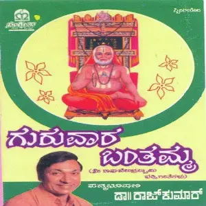 Guruvaara Banthamma (Vol. 1) image