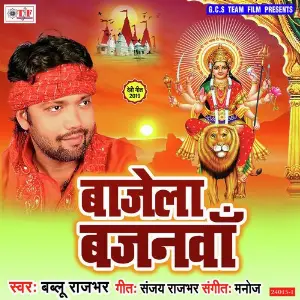 Bajela Bajanwa image