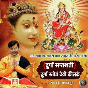 Durga Stotram Devi Keelakam image
