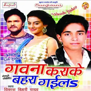 Gavanva Karake Bahra Gail image