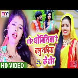 Mor Dhobiniya Re Chalu Nadiya Ke Tire image