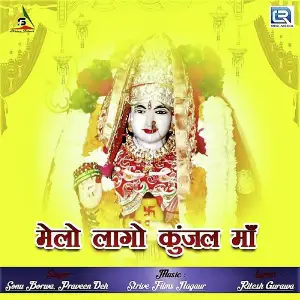 Melo Lago Kunjal Maa image