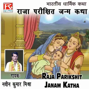 Baratiya Darmik Katha Raja Parikshit Janam Katha image