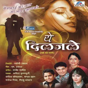 Bewafai Arun Upadhyay