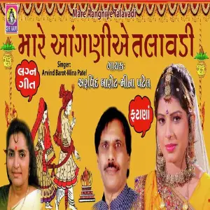 Mare Aangniye Talavadi image