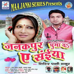 Janakpur Ghuma Da E Saiya image