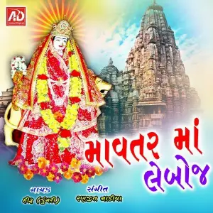 Mavatar Maa Lemboj image