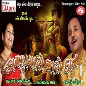 Kaman Garo Maro Kan image