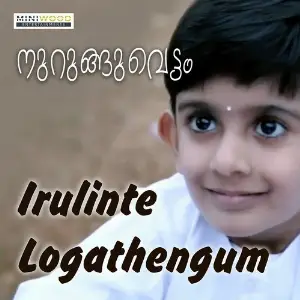 Nurunguvettam image