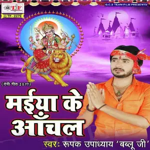 Maiya Ke Anchal image