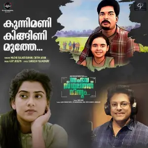Kunnimani Kingini Muthe (From Sambavasthalathu Ninnum) image