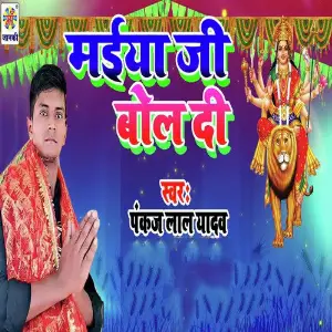 Maiya Jhuleli Neem Chhaiya Me image