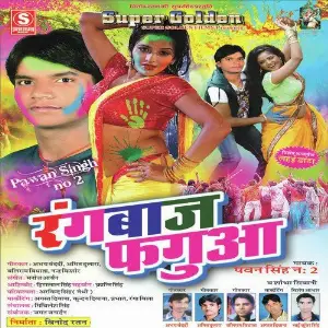 Rangbaaj Fagun image