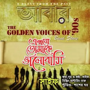 Akhono Tomake Bhalobashi image