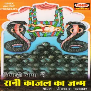 Rani Kajal Ka Janam image