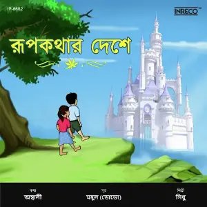 Rupkathar Deshe image