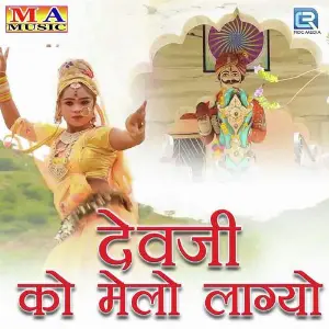 Devji Ko Melo Lagyo image
