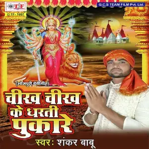 Chikh Chikh Ke Dharti Pukare image