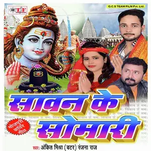 Sawan Ke Somari image