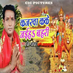 Kajarwa Kake Jaiha Bahari image