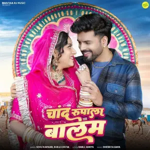 Chand Rupala Balam Sonu Kanwar, Bablu Ankiya